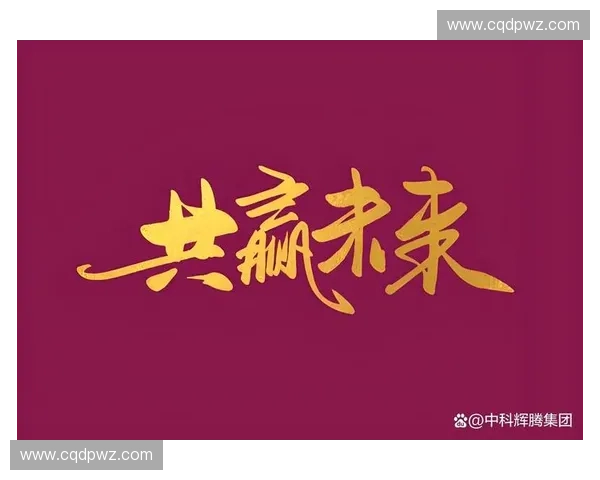 聚焦体育平台生态共建打造多元合作共赢招商发展新格局战略